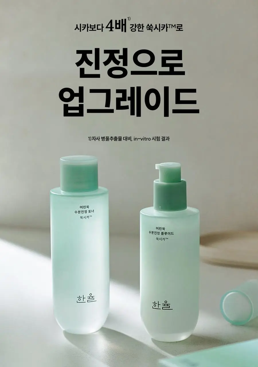 [선물세트] 한율 어린쑥 수분진정 2종세트 (토너150ml+플루이드125ml) 상세페이지 4